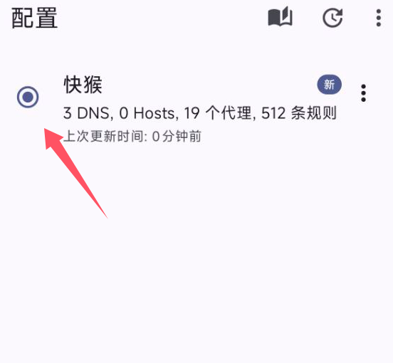选中订阅配置