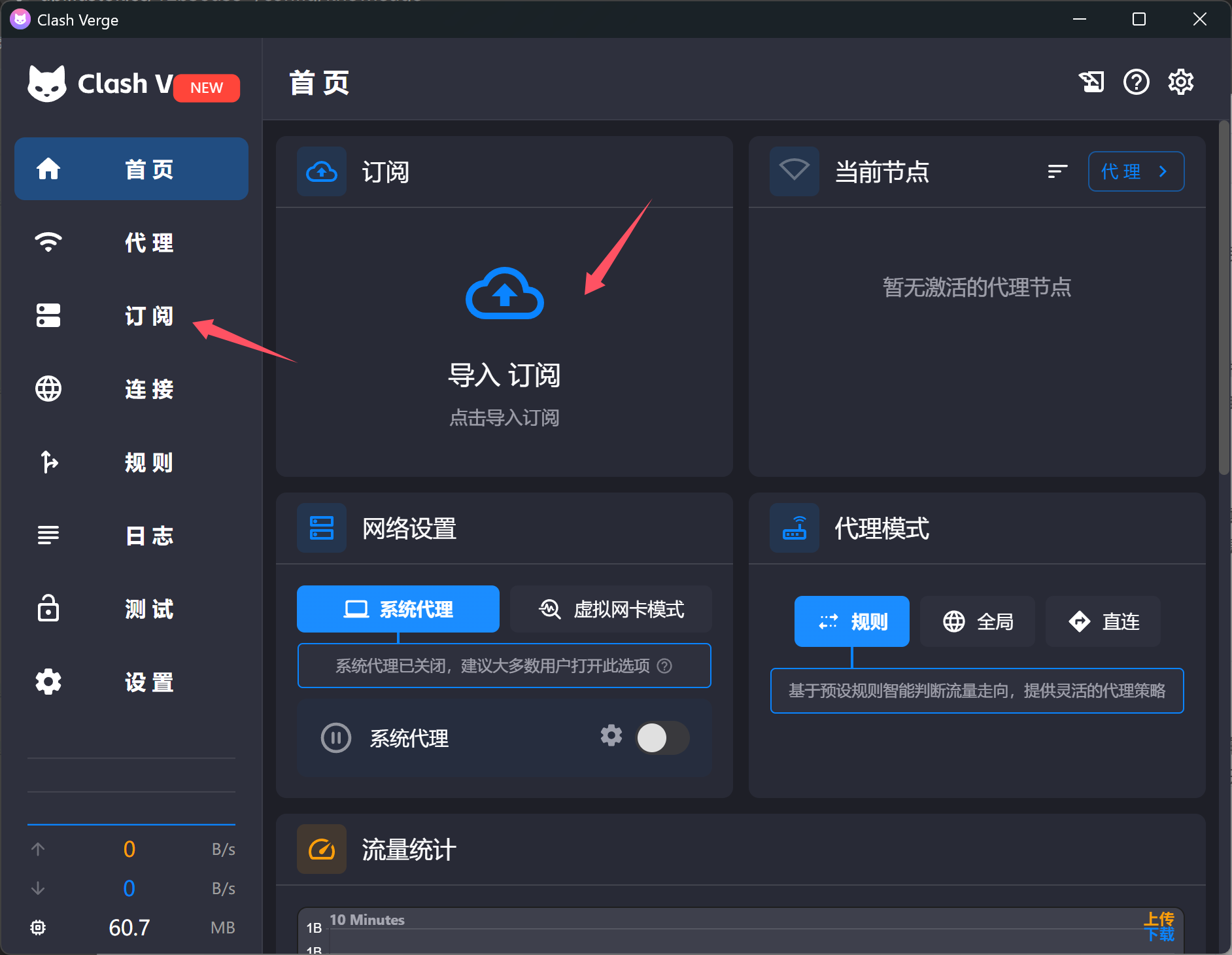 打开订阅管理