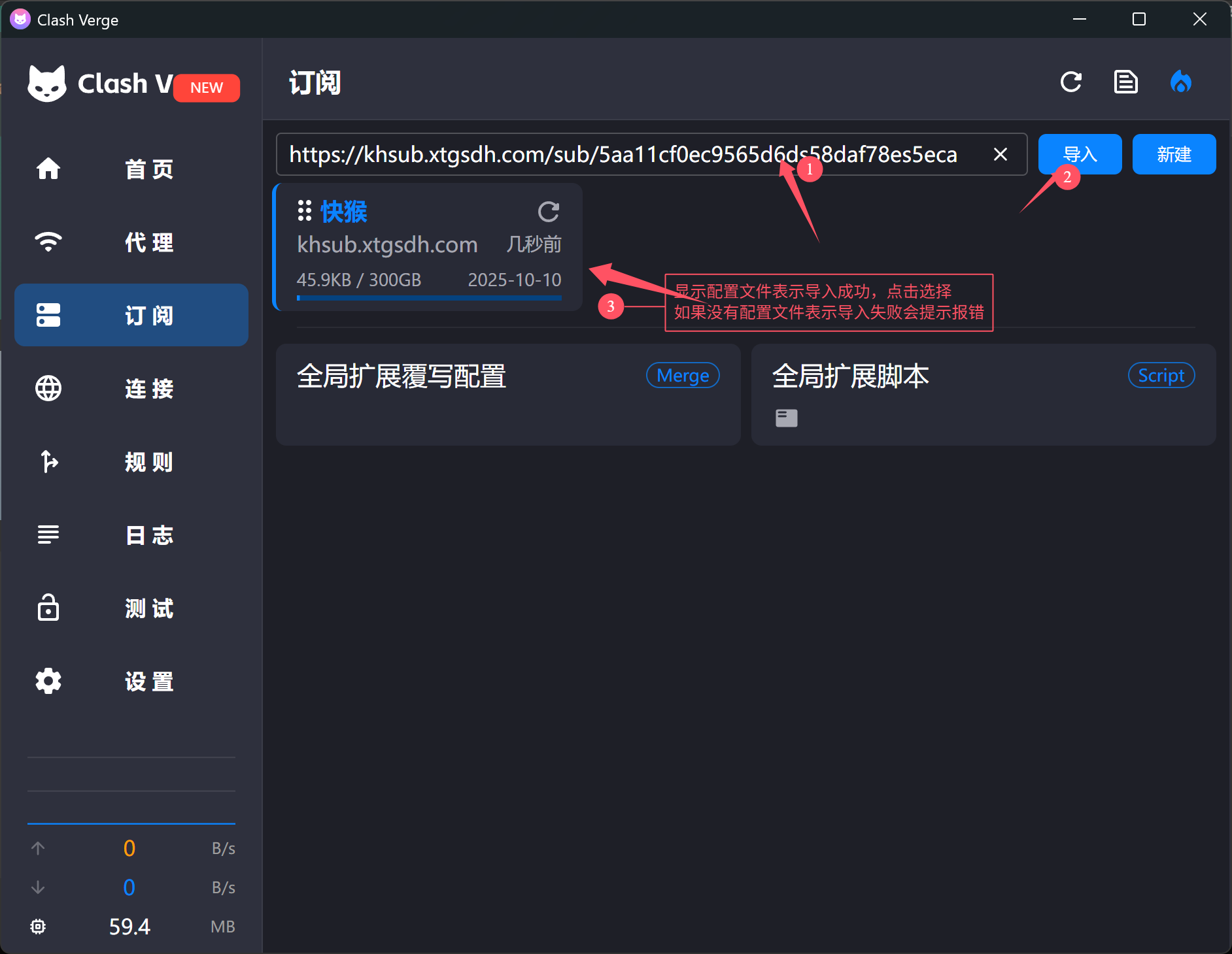 导入订阅链接