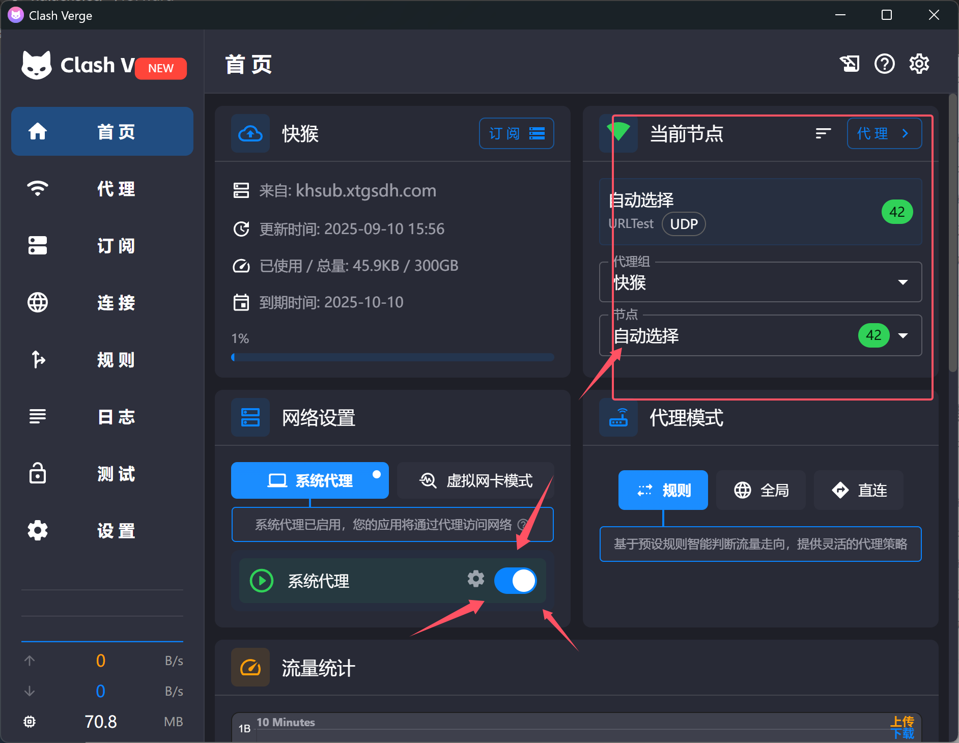 开启系统代理