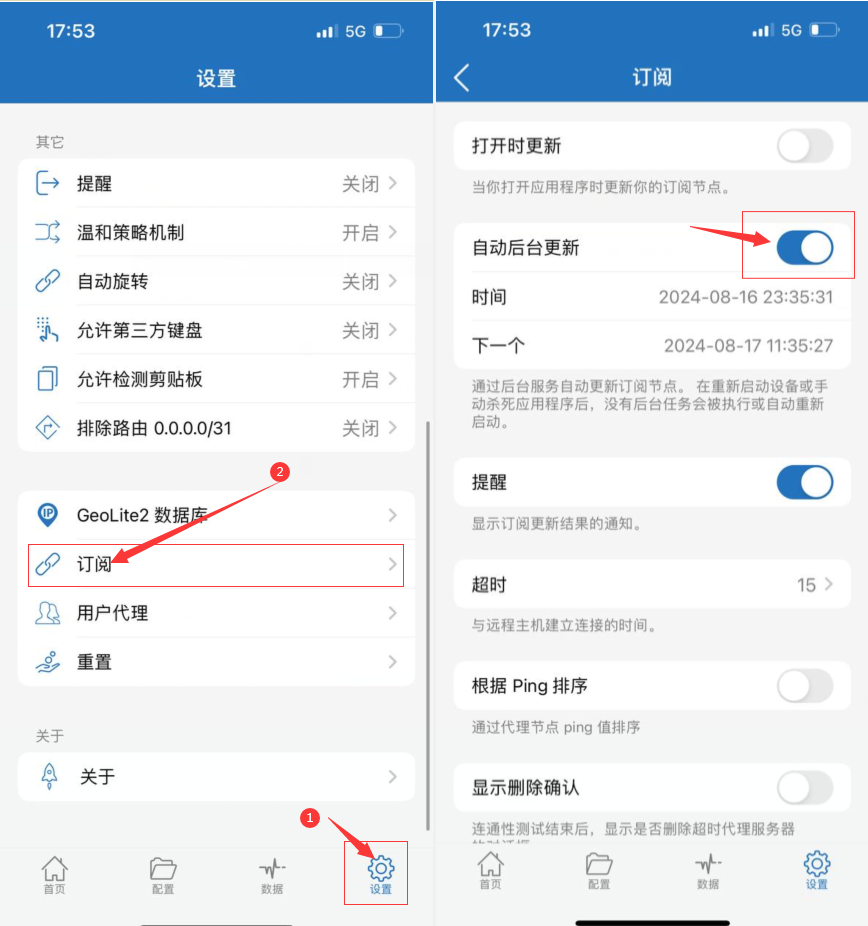 添加订阅链接