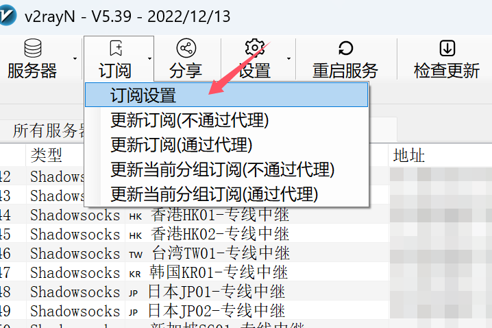打开订阅设置